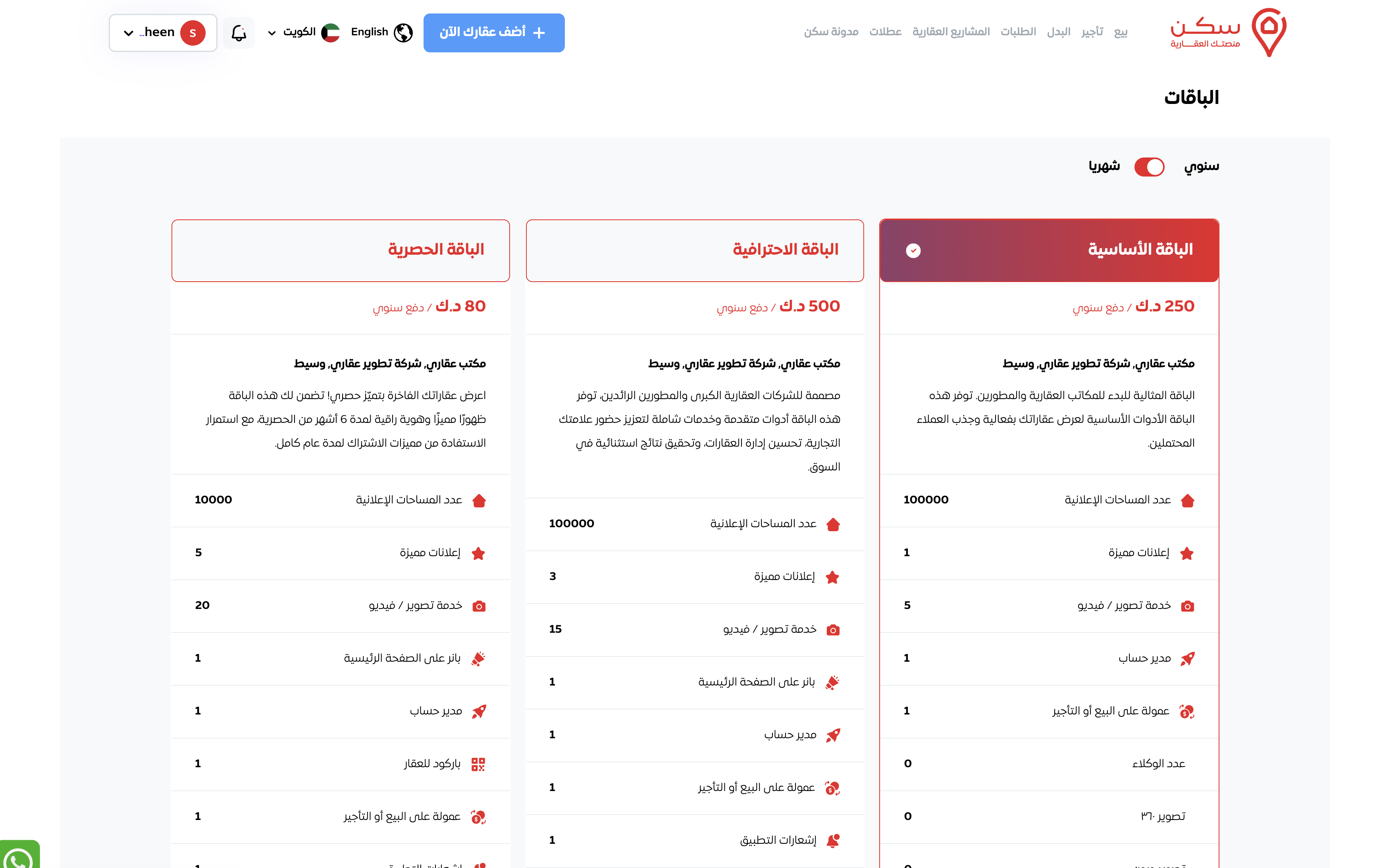 تحديد الهدف من استخدام الباقة